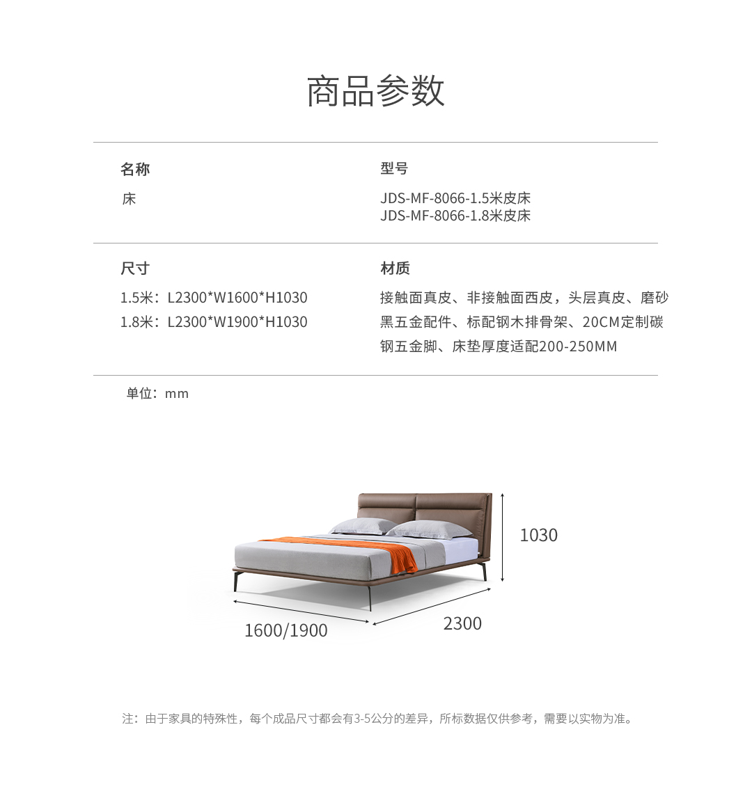 JDS-MF-8066-皮床_05.jpg