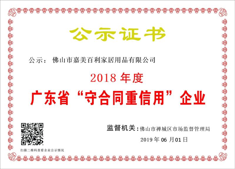 嘉蒂斯诚信守法