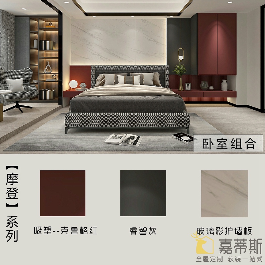 嘉蒂斯 全屋定制家具