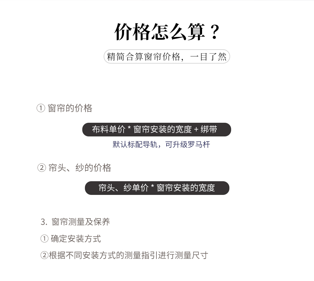 窗帘共享部分_03.jpg